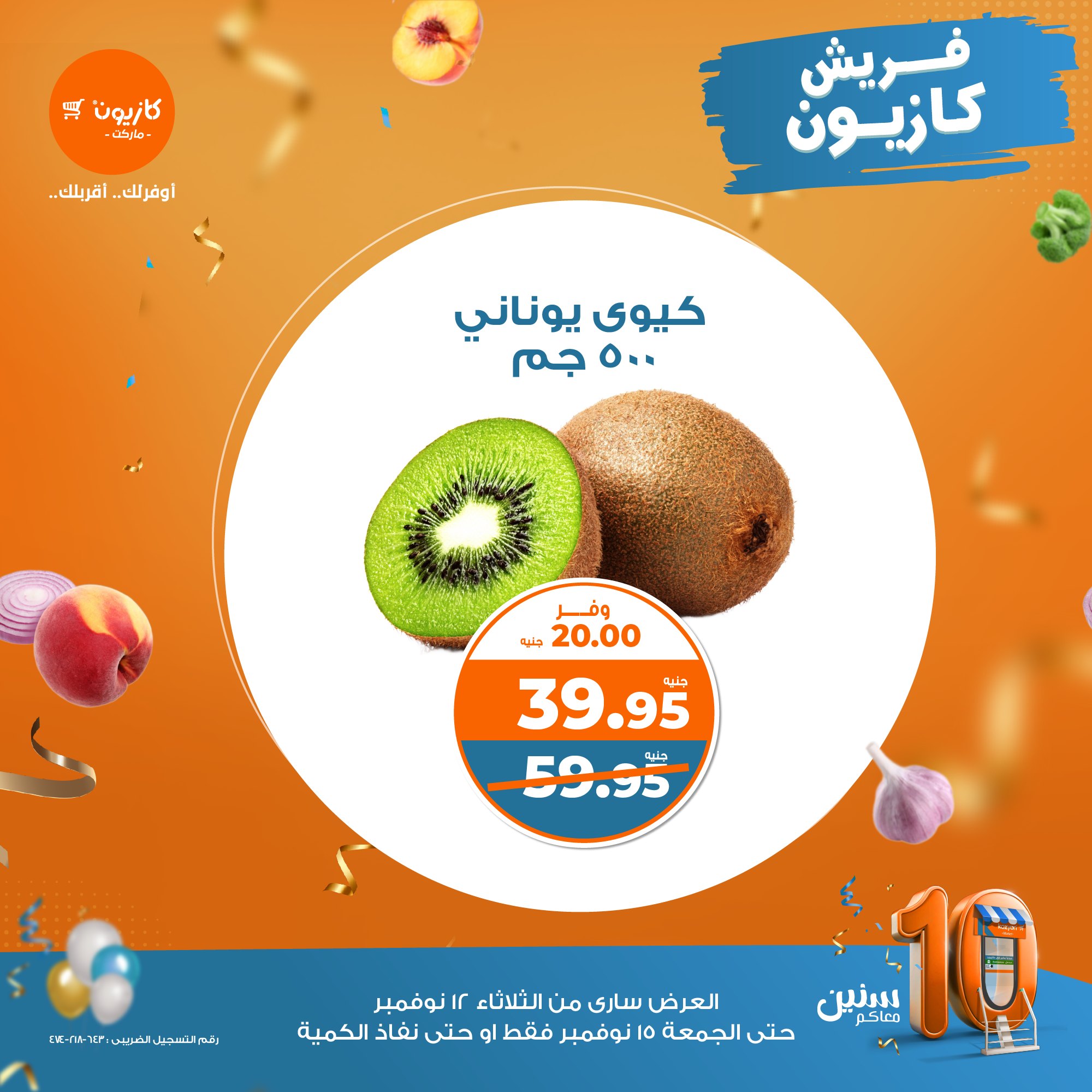 kazyon offers from 12nov to 15nov 2024 عروض كازيون من 12 نوفمبر حتى 15 نوفمبر 2024 صفحة رقم 3